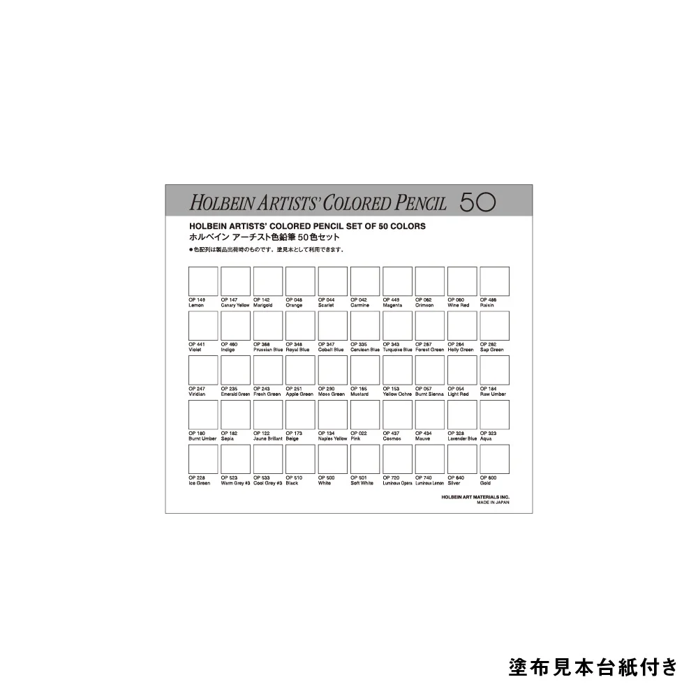 ホルベイン アーチスト色鉛筆 50色セット